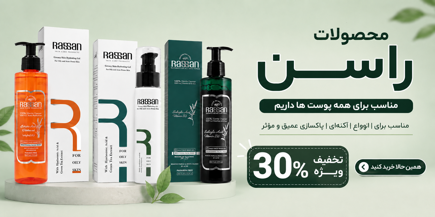 محصولات راسن
