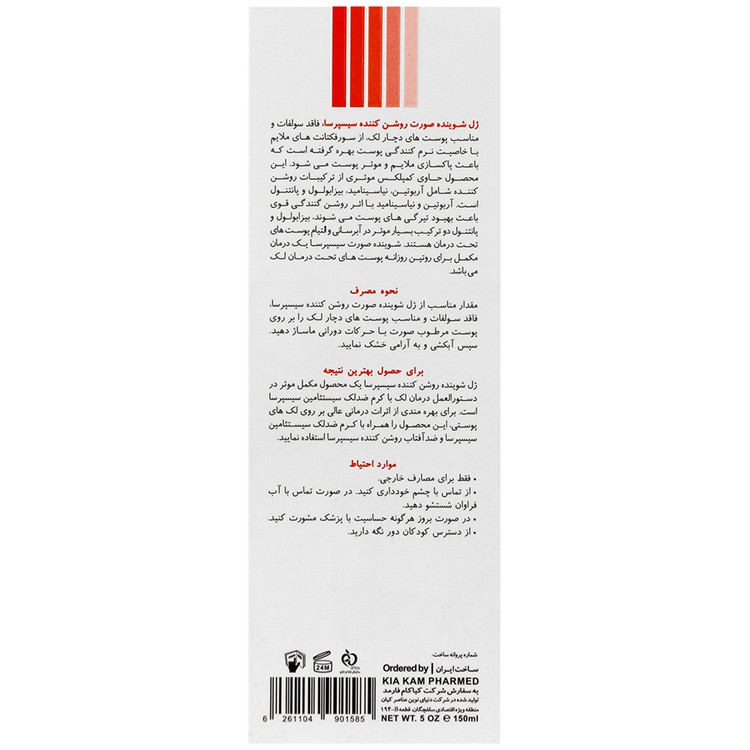 ژل شوینده صورت و روشن کننده سیسپرسا حجم ۱۵۰ میلی لیتر