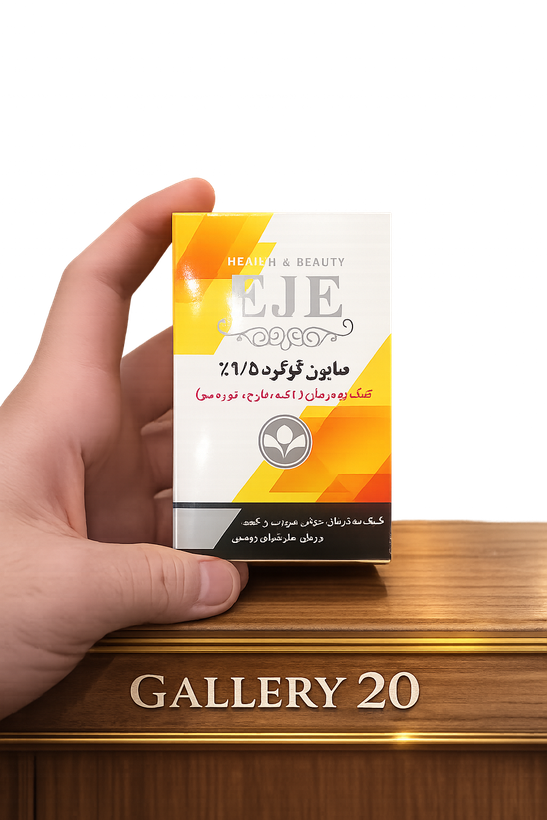 صابون گوگرد 9.5% 100 گرم اژه