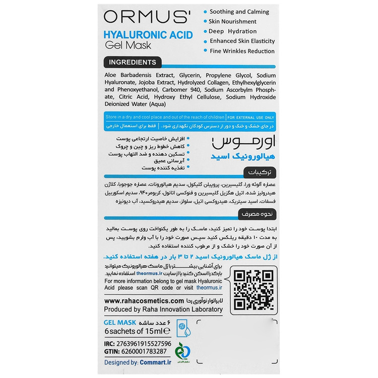 ژل ماسک هیالورونیک اسید ارموس