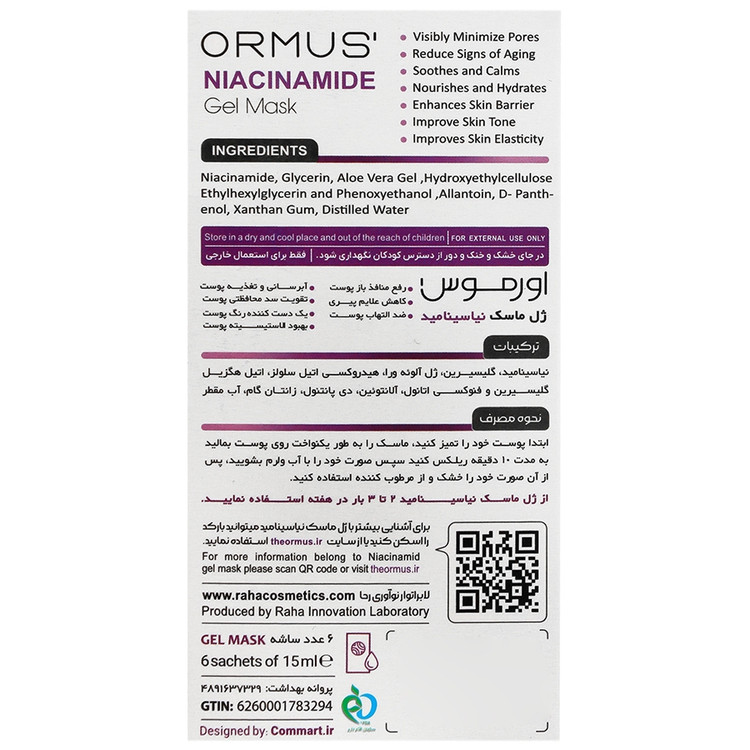 ژل ماسک نیاسینامید ارموس
