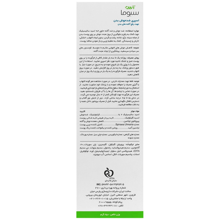 اسپری ضد جوش بدن سالیسیل 2 سبوما آردن