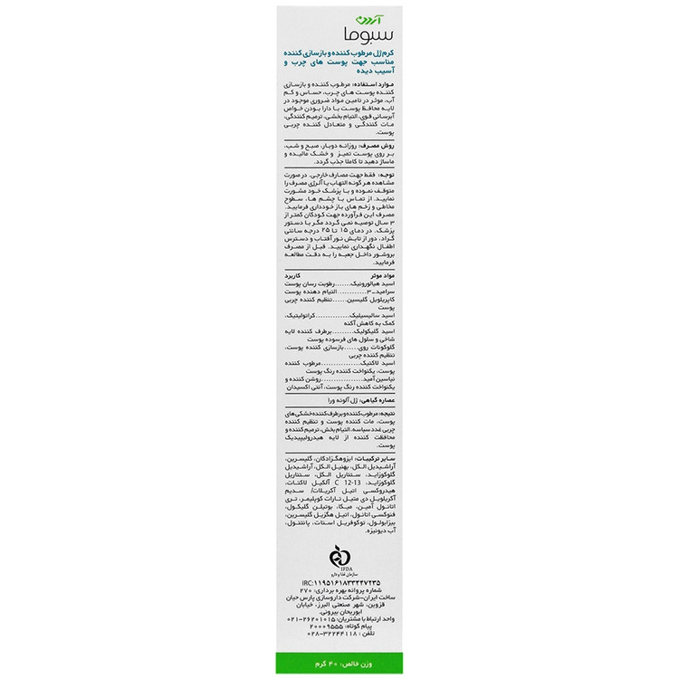 کرم ژل مرطوب کننده و بازسازی کننده سبووایز آردن سبوما