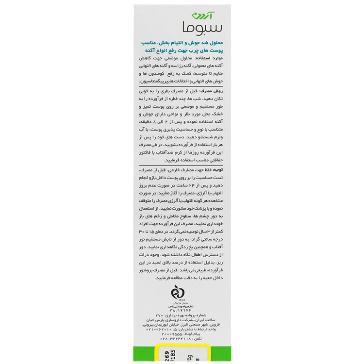 محلول ضد جوش آزلین 40 آردن سبوما