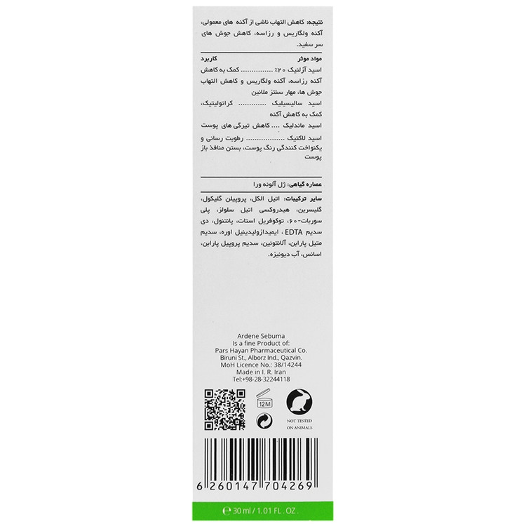 محلول ضد جوش آزلین 40 آردن سبوما