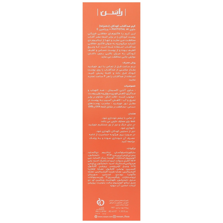 کرم ضد آفتاب کودکان دخترانه SPF30 راسن