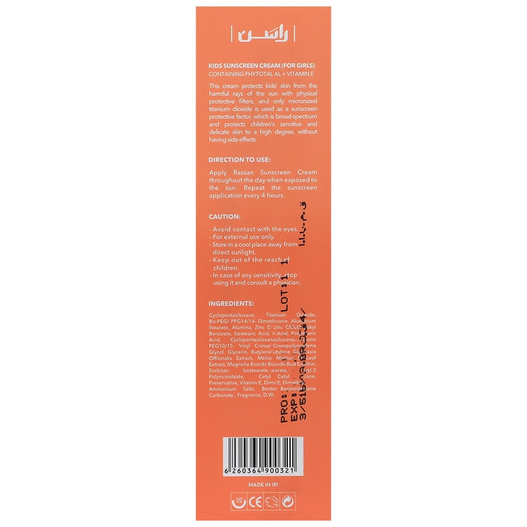 کرم ضد آفتاب کودکان دخترانه SPF30 راسن