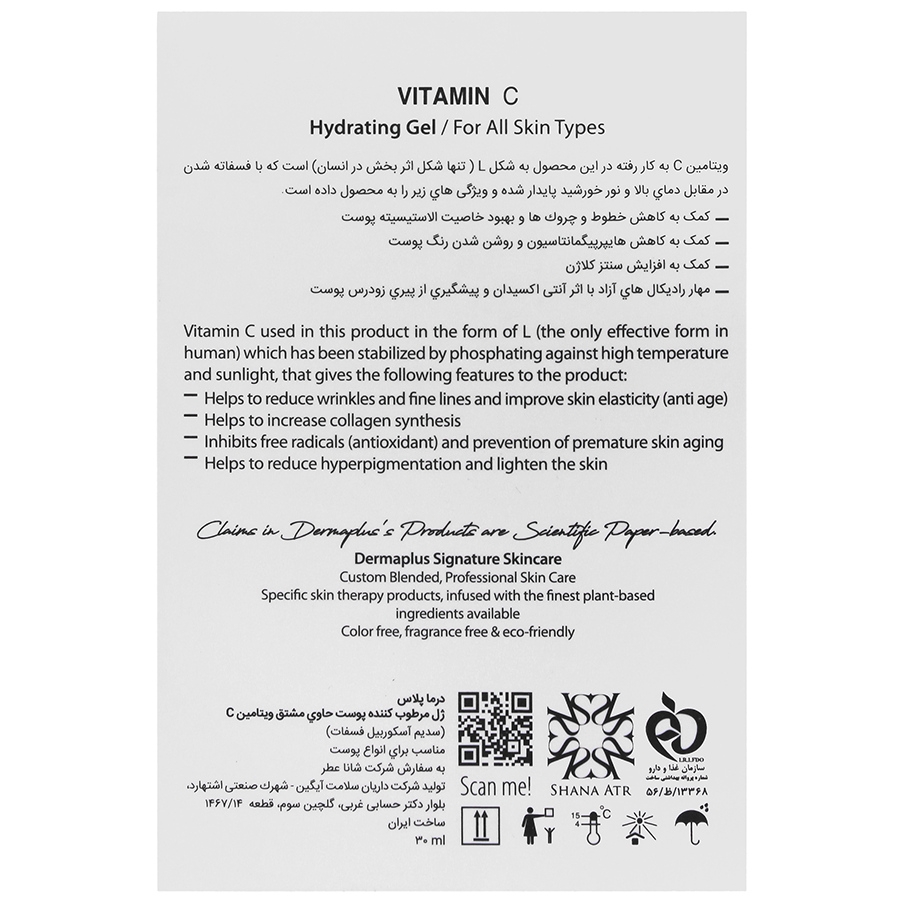 ژل مرطوب کننده پوست حاوی ویتامین C درما پلاس