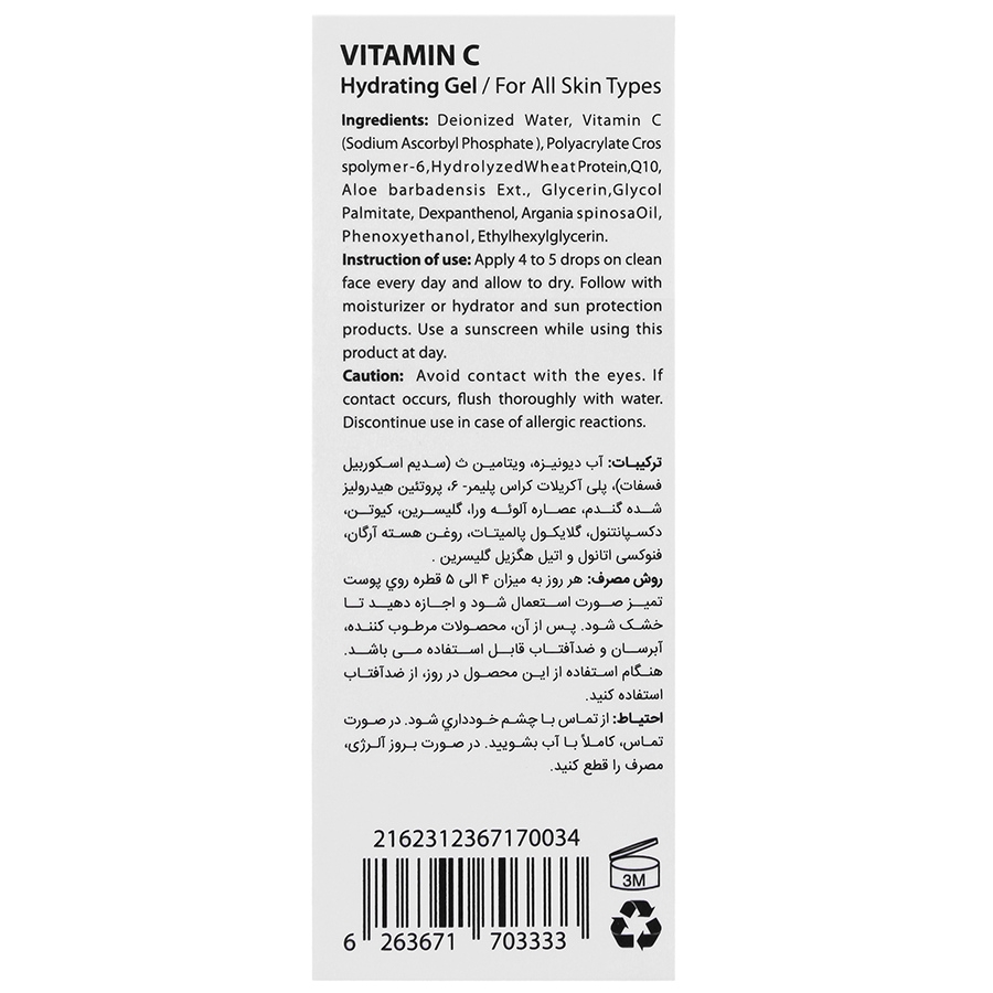 ژل مرطوب کننده پوست حاوی ویتامین C درما پلاس