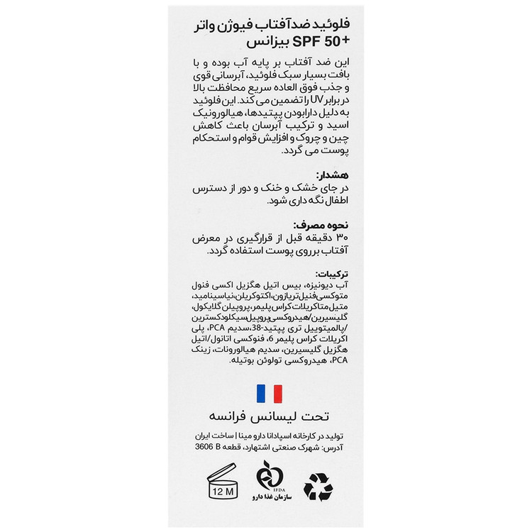 فلوئید ضد آفتاب فیوژن واتر SPF50 بیزانس